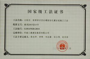 大粒徑、深厚卵石層長(zhǎng)螺旋鉆孔灌注樁施工工法
