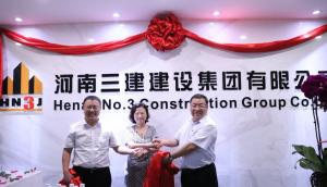 河南三建集團鄭州總部正式成立！
