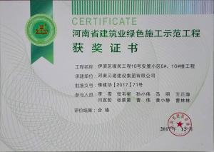 伊濱區(qū)福民工程10號(hào)安置小區(qū)6#、10#樓