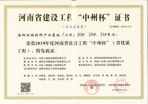 洛陽雙瑞特種產(chǎn)業(yè)基地20、29、31號廠房工程中州杯獎(jiǎng)